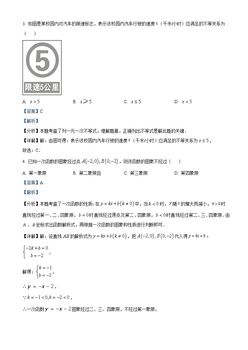 浙江省嘉兴市2023-2024学年八年级上学期期末数学试题第2页