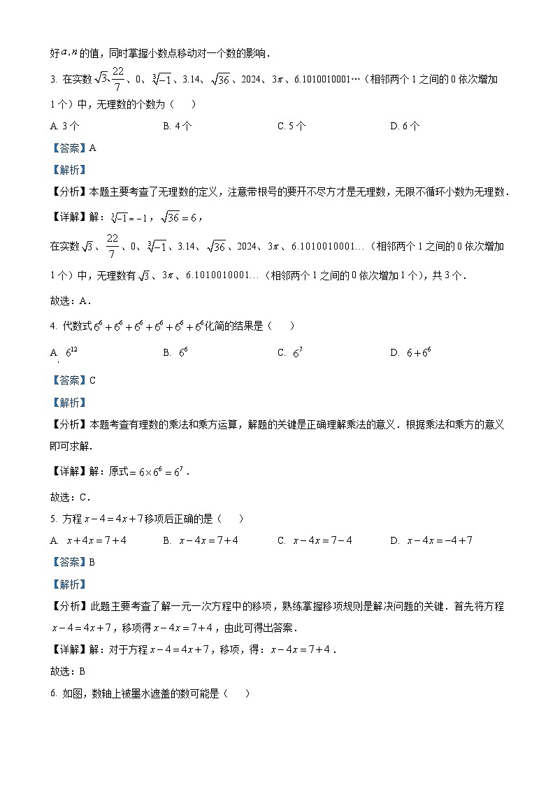 浙江省宁波市海曙区2023-2024学年七年级上学期期末数学试题02