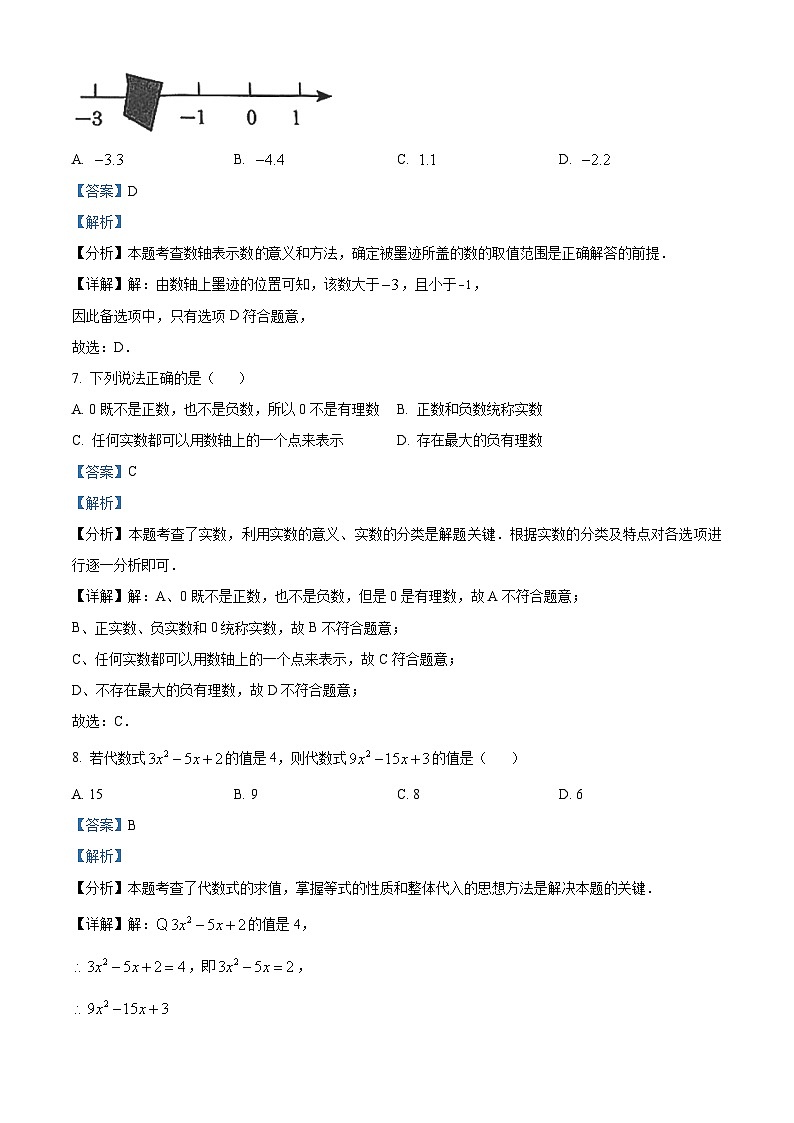 浙江省宁波市海曙区2023-2024学年七年级上学期期末数学试题03