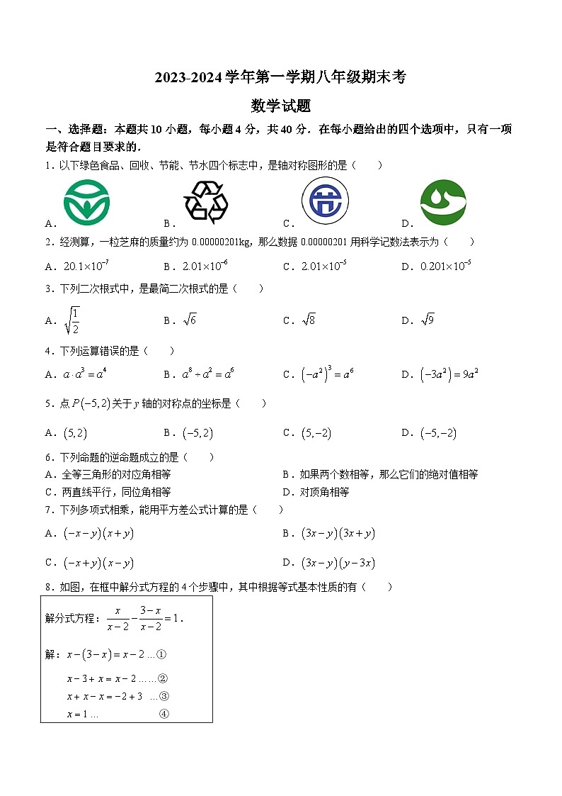 福建省福州十九中、延安中学2023-2024学年八年级上学期期末数学试题01