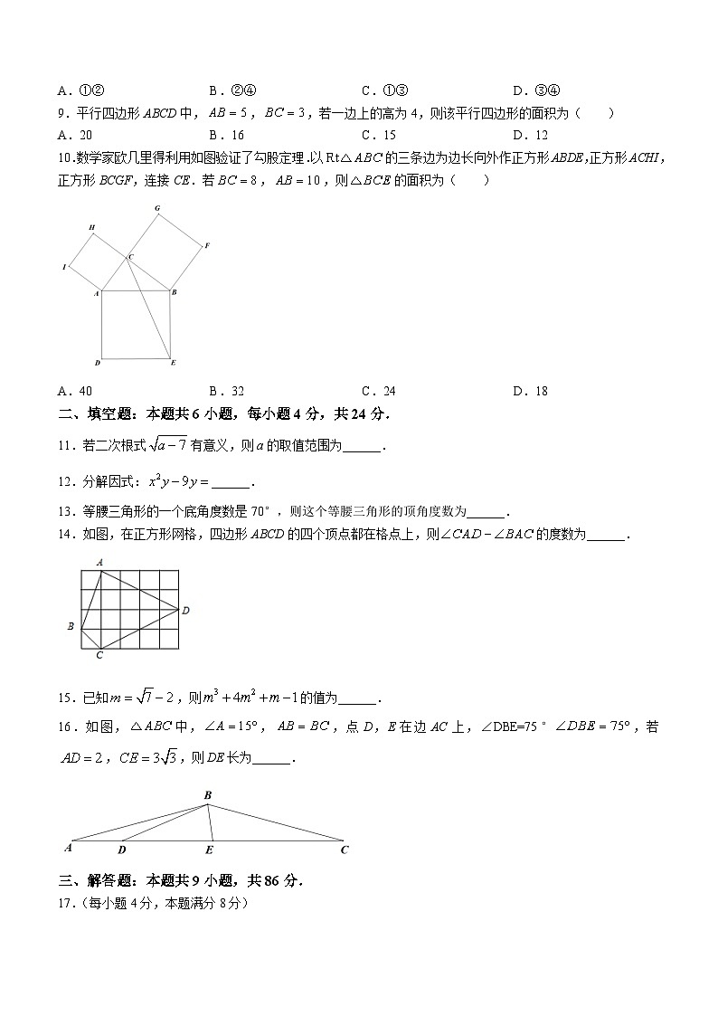 福建省福州十九中、延安中学2023-2024学年八年级上学期期末数学试题02