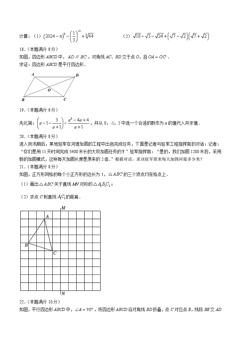 福建省福州十九中、延安中学2023-2024学年八年级上学期期末数学试题03