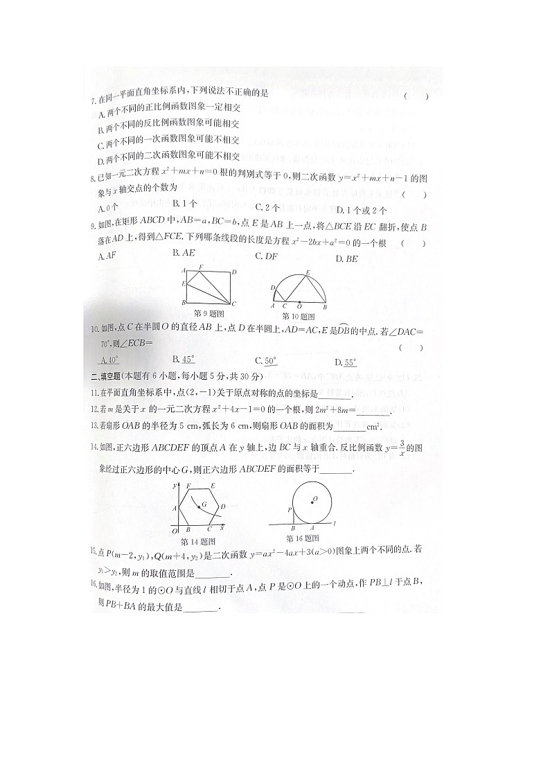 浙江省臺(tái)州市天臺(tái)縣2022-2023學(xué)年九年級上學(xué)期期末數(shù)學(xué)試題及答案第2頁