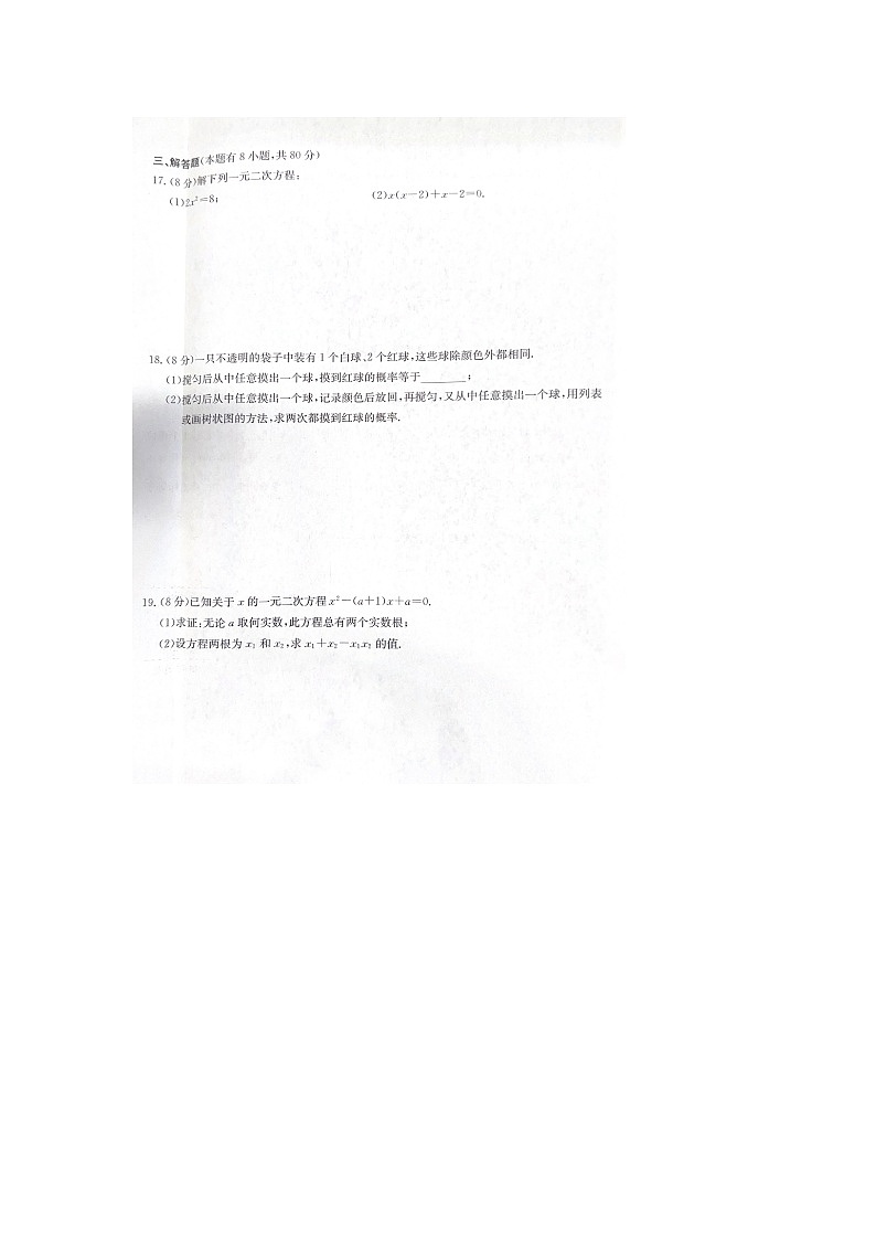 浙江省臺(tái)州市天臺(tái)縣2022-2023學(xué)年九年級上學(xué)期期末數(shù)學(xué)試題及答案第3頁