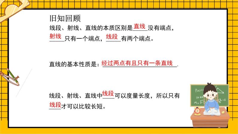 鲁教版五四制初中六年级下册数学5.2《比较线段的长短》课件03