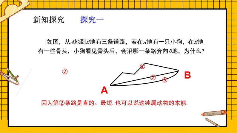 鲁教版五四制初中六年级下册数学5.2《比较线段的长短》课件04