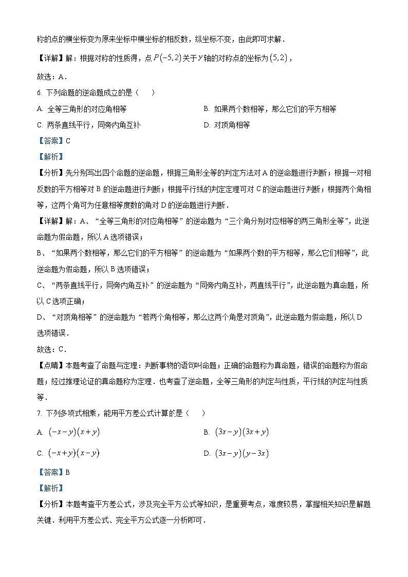 福建省福州十九中、延安中学2023-2024学年八年级上学期期末数学试题第3页
