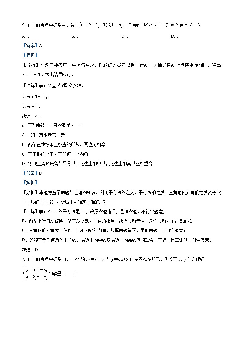 河南省郑州市金水区实验中学2023-2024学年八年级上学期期末数学试题第3页