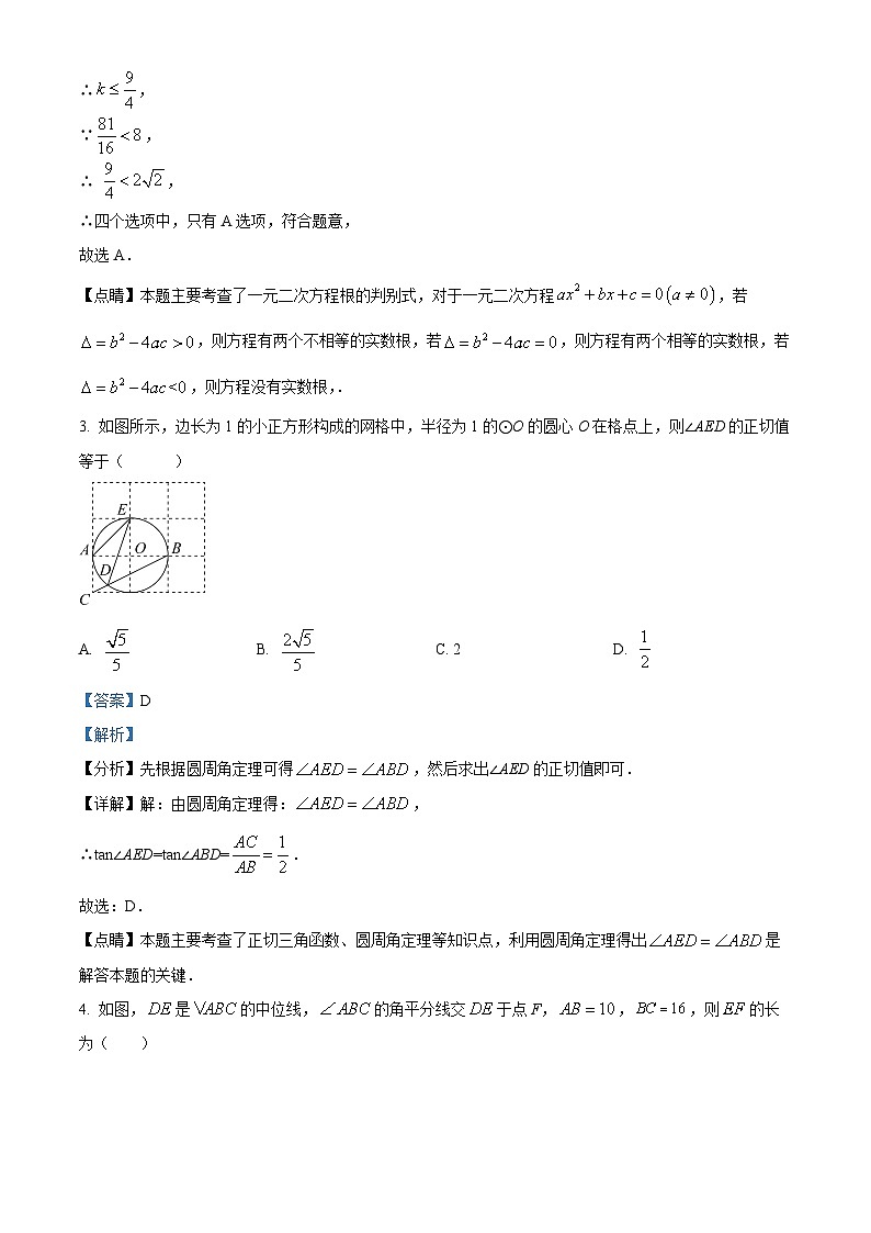 河南省周口市太康县2023-2024学年九年级上学期期末数学试题02