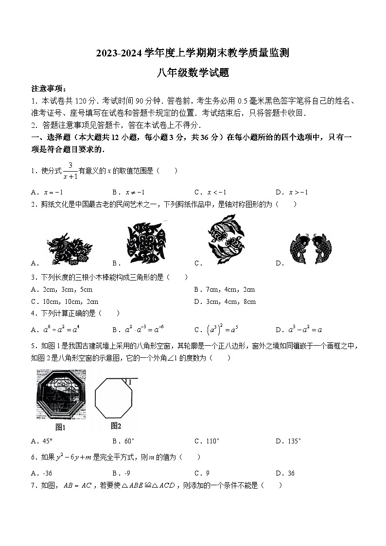 山东省临沂市沂南县2023-2024学年八年级上学期期末数学试题()01