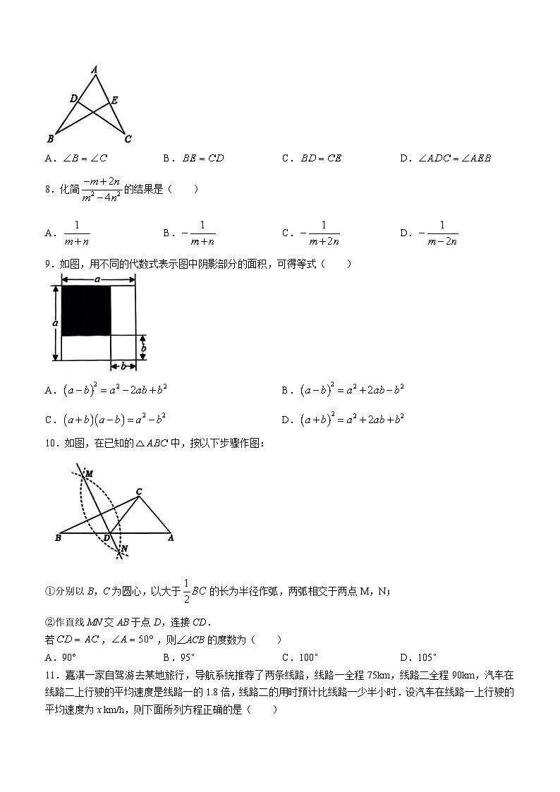 山东省临沂市沂南县2023-2024学年八年级上学期期末数学试题()02
