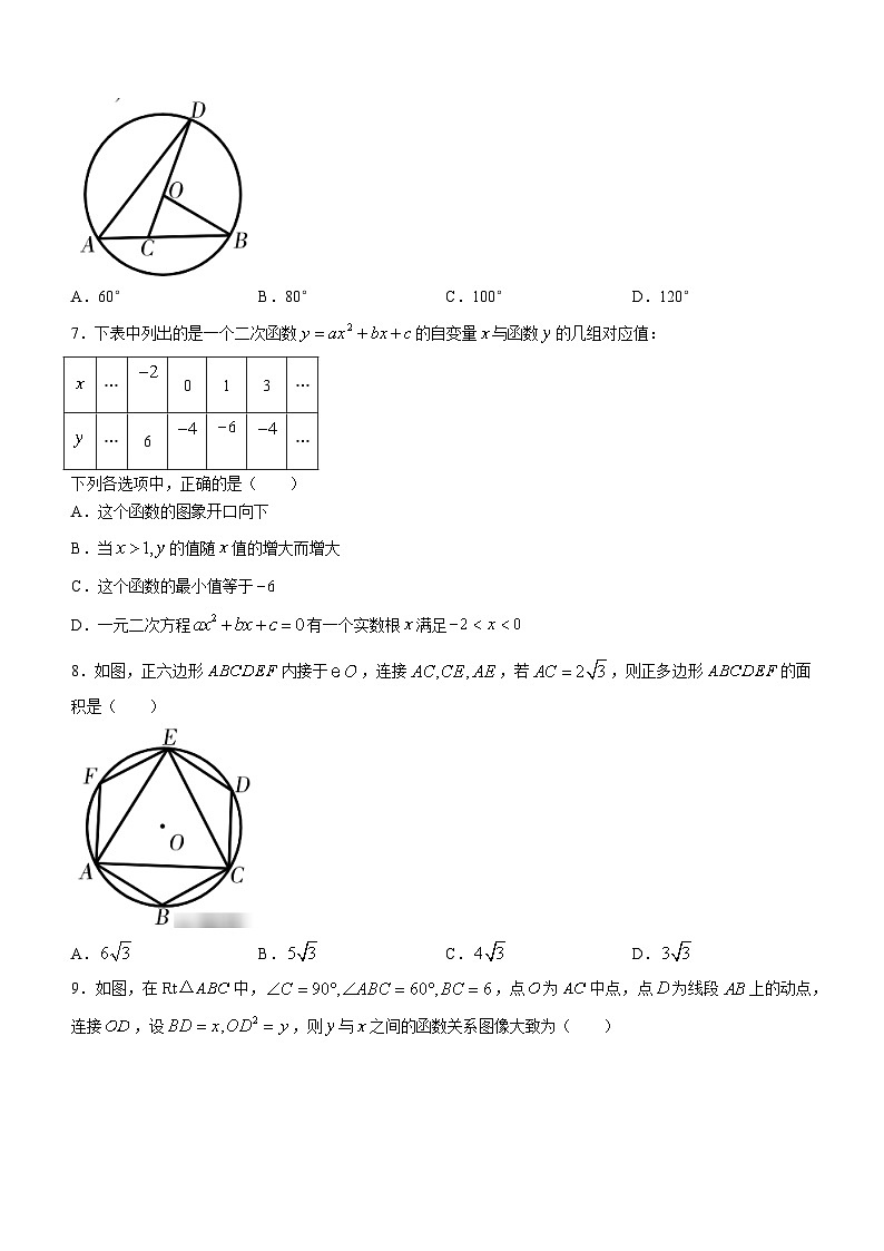 四川省广元市朝天区2023-2024学年九年级上学期期末考试数学试题(1)第2页