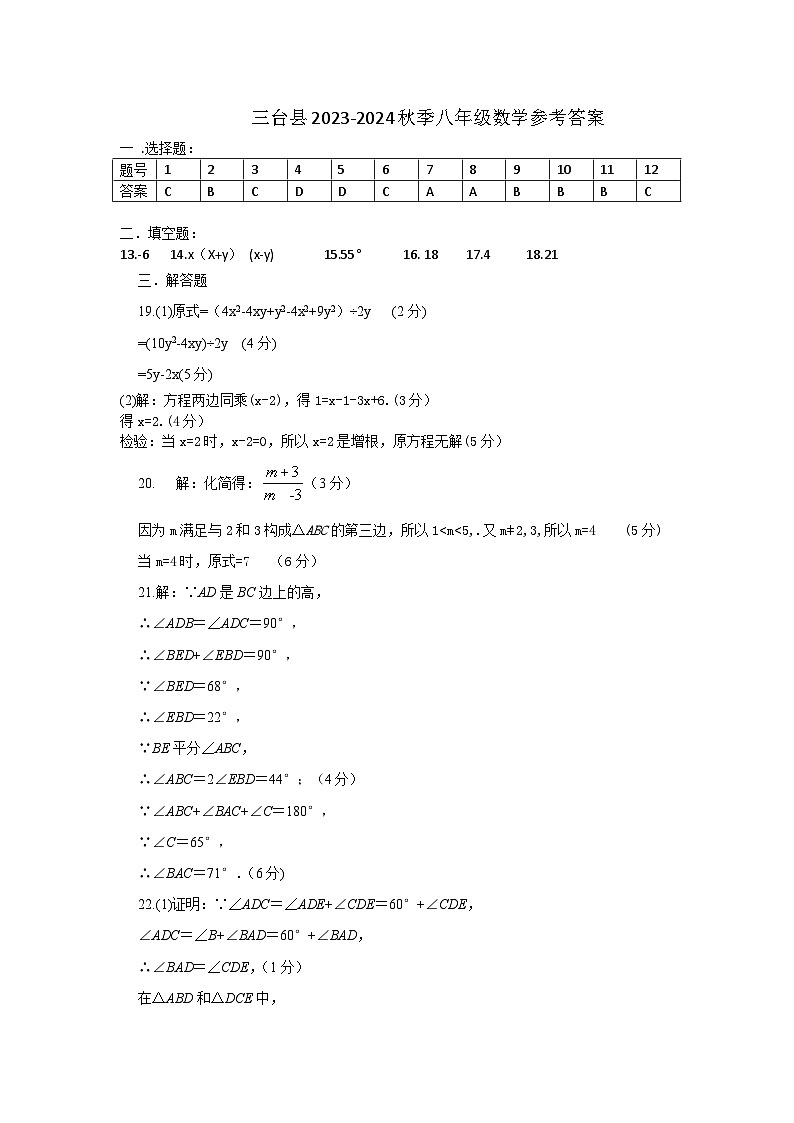 四川省绵阳市三台县2023-2024学年八年级上学期期末教学质量监测数学试题01