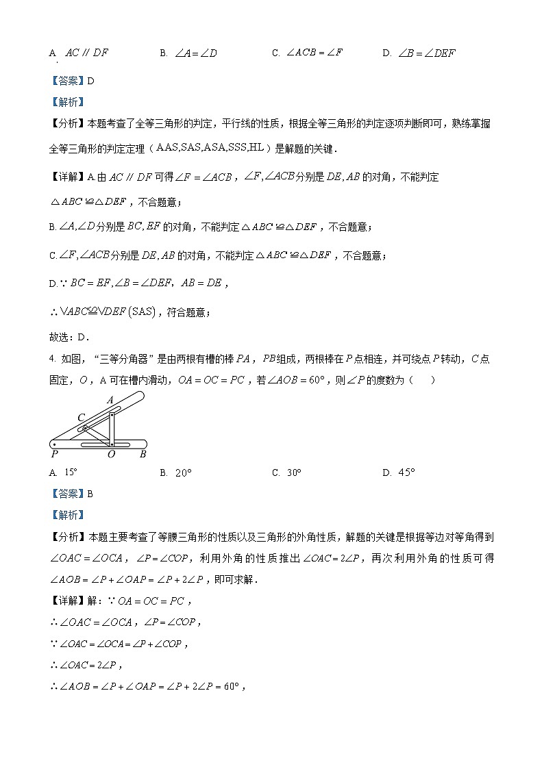 浙江省杭州市钱塘区2023-2024学年八年级上学期期末数学试题第2页