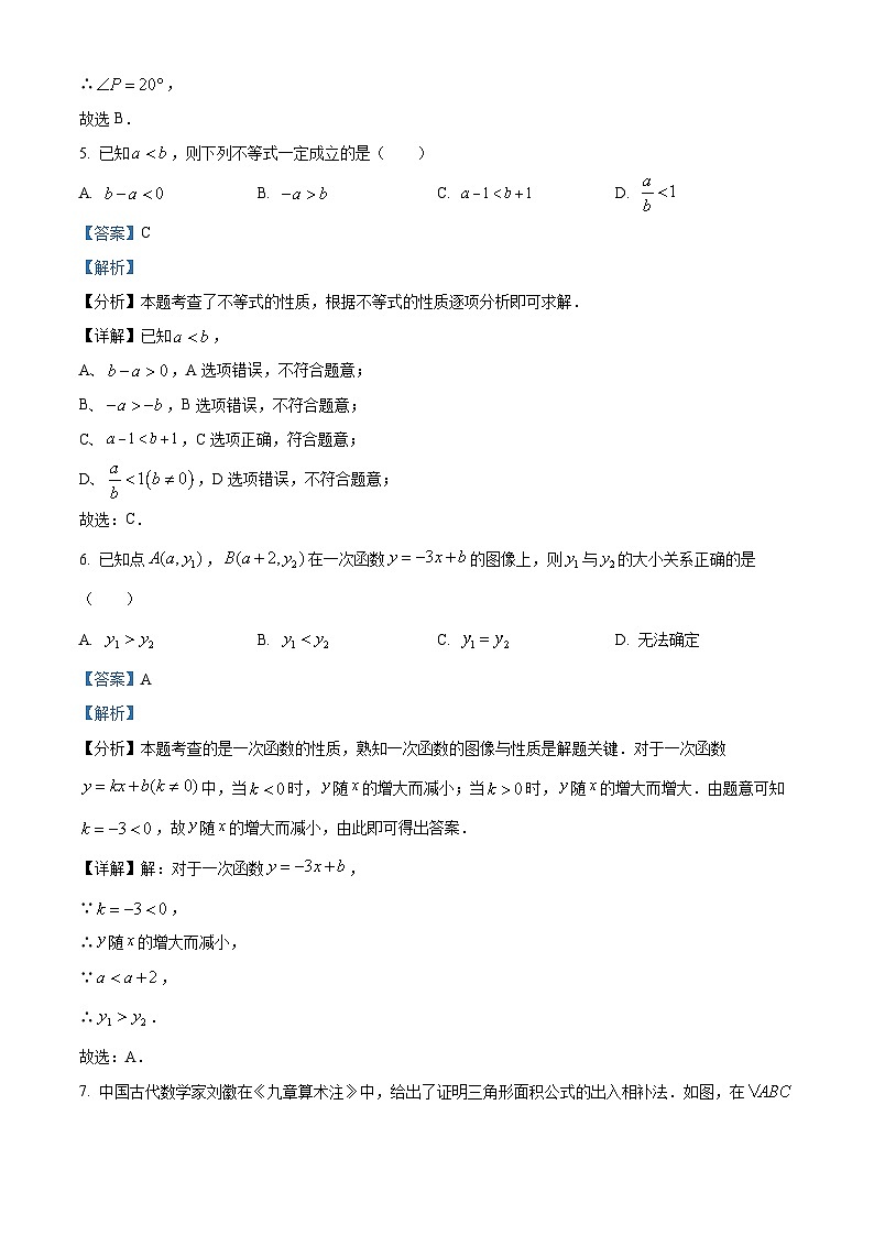 浙江省杭州市钱塘区2023-2024学年八年级上学期期末数学试题第3页