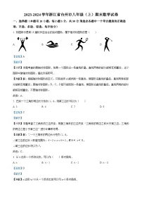 浙江省台州市2023-2024学年八年级上学期期末数学试题