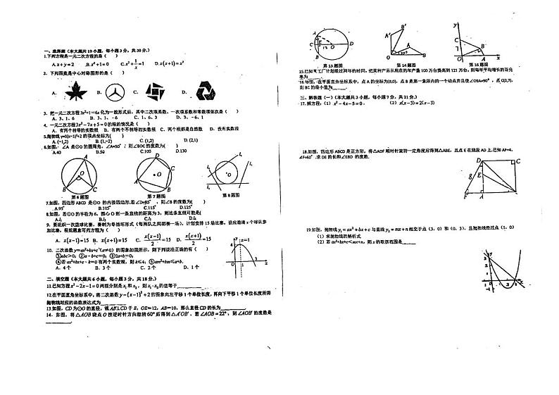 广东省中山市芙蓉中学2023-—2024学年上学期12月月考九年级数学试题第1页