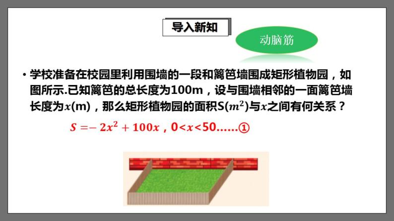 湘教版数学九年级下册 1.1《二次函数》课件+教案03