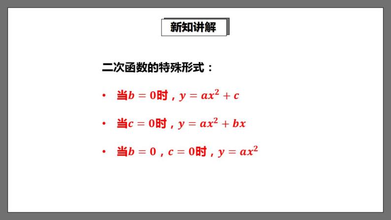 湘教版数学九年级下册 1.1《二次函数》课件+教案08