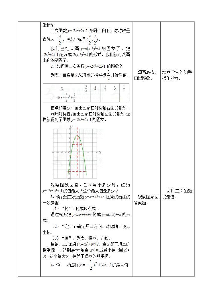 湘教版数学九年级下册 1.2《二次函数的图象与性质（4）》课件+教案02