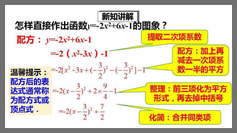 湘教版数学九年级下册 1.2《二次函数的图象与性质（4）》课件+教案04