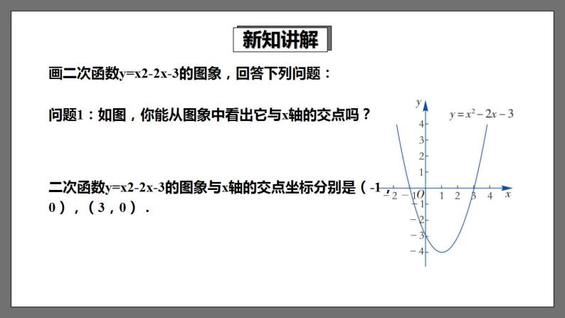 湘教版数学九年级下册 1.4《 二次函数与一元二次方程的联系》课件+教案03