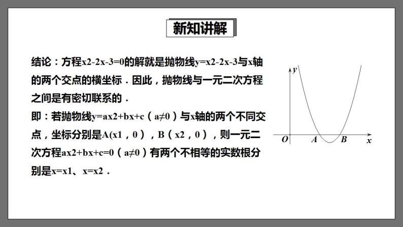 湘教版数学九年级下册 1.4《 二次函数与一元二次方程的联系》课件+教案05