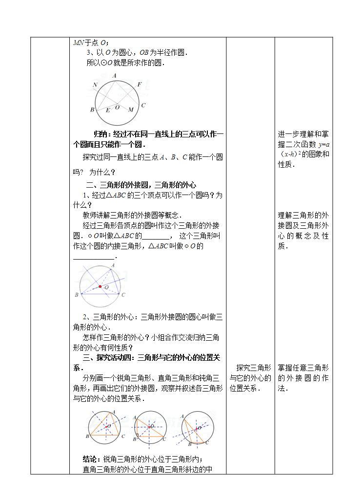 湘教版数学九年级下册 2.4《过不共线三点作圆 》课件+教案03