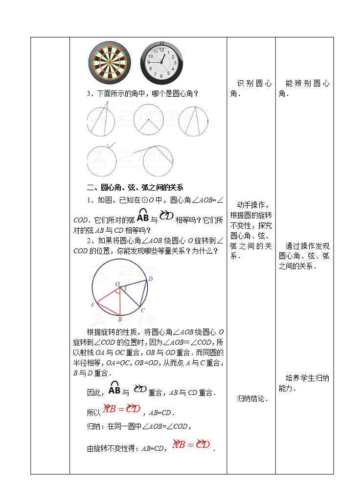 湘教版数学九年级下册 2.2.1圆心角 》课件+教案02
