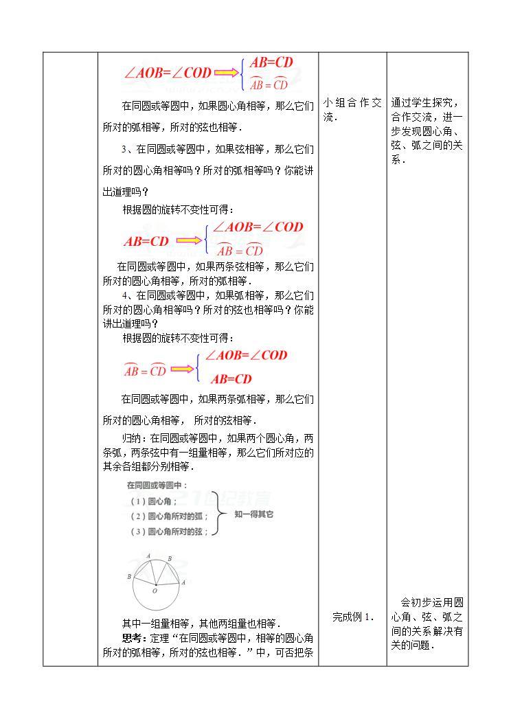 湘教版数学九年级下册 2.2.1圆心角 》课件+教案03