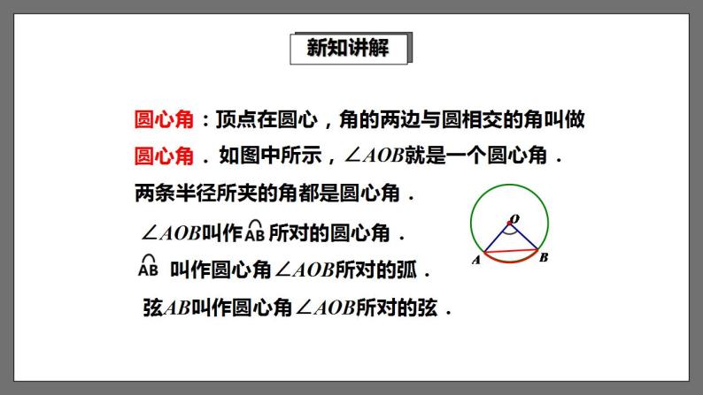 湘教版数学九年级下册 2.2.1圆心角 》课件+教案03