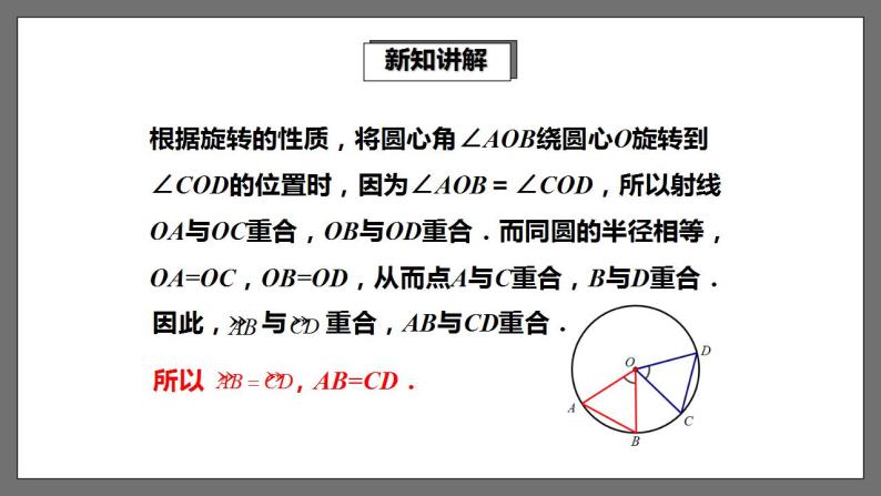 湘教版数学九年级下册 2.2.1圆心角 》课件+教案06