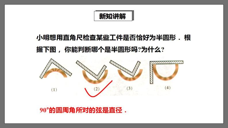 湘教版数学九年级下册 2.2.2圆周角（2）》课件+教案08