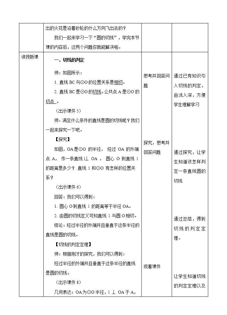 湘教版数学九年级下册 2.5.2《 圆的切线 》课件+教案02