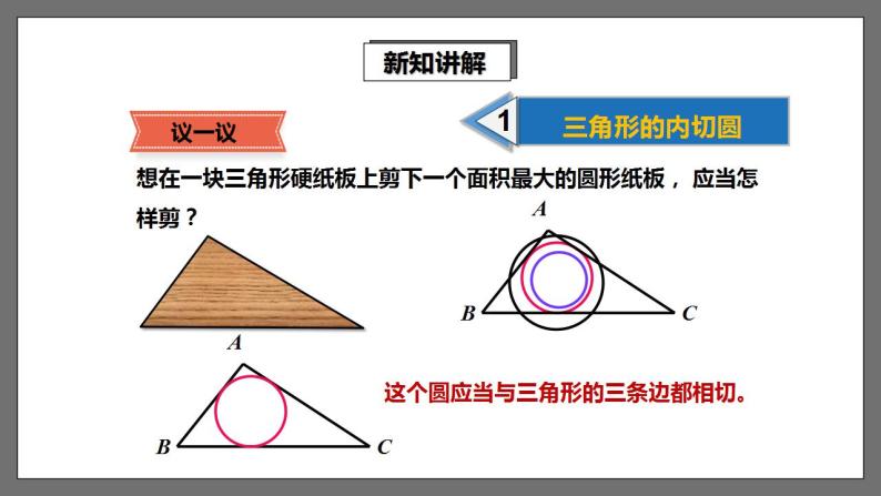 湘教版数学九年级下册 2.5.4《 三角形的内切圆 》课件+教案05