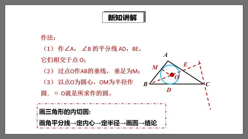 湘教版数学九年级下册 2.5.4《 三角形的内切圆 》课件+教案07