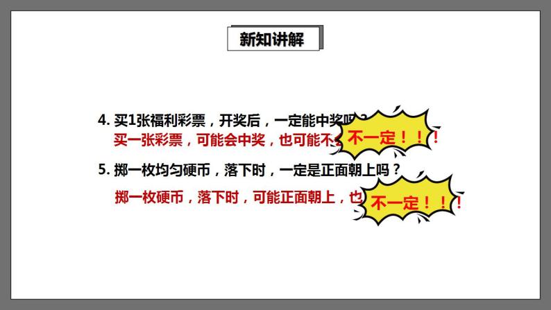 湘教版数学九年级下册 4.1《 随机事件与可能性 》课件+教案08