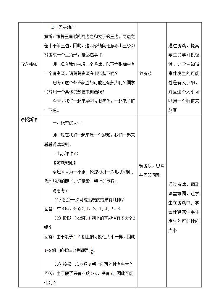 湘教版数学九年级下册 4.2《 概率及其计算（1）》课件+教案02