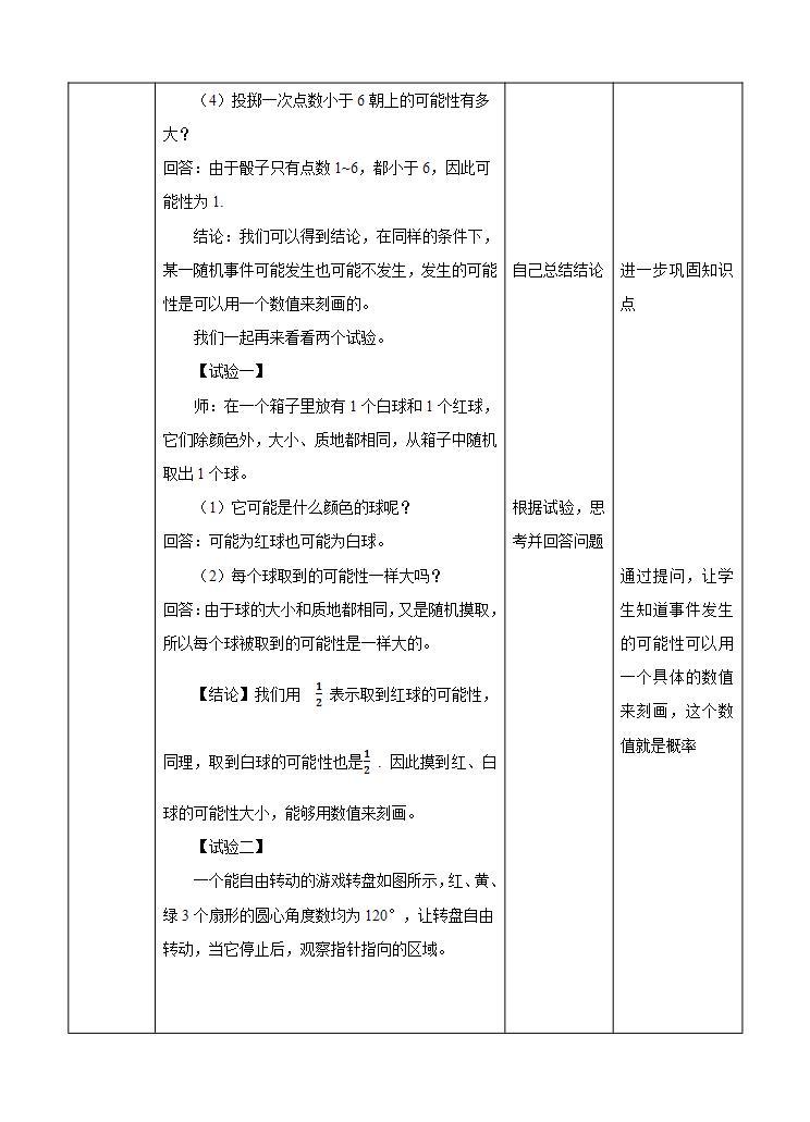 湘教版数学九年级下册 4.2《 概率及其计算（1）》课件+教案03