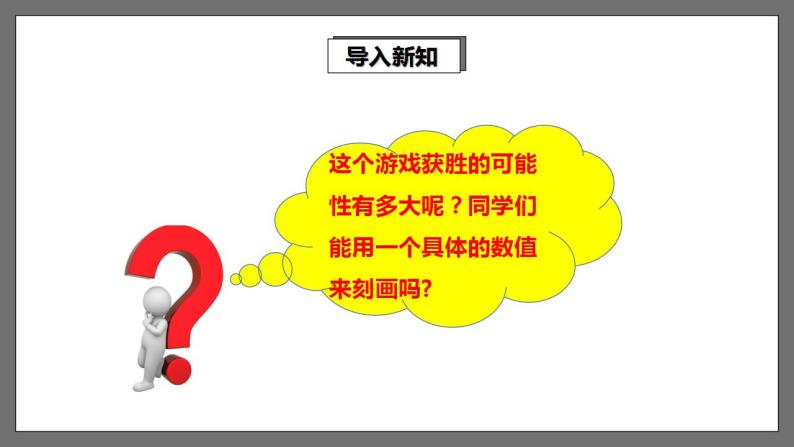 湘教版数学九年级下册 4.2《 概率及其计算（1）》课件+教案05