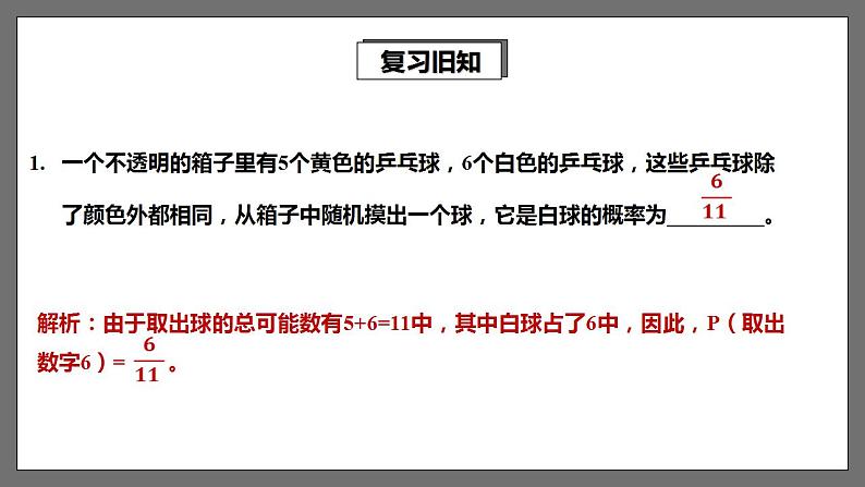 湘教版数学九年级下册 4.2《 概率及其计算(2)》课件+教案02