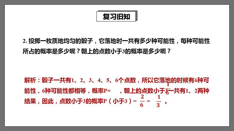 湘教版数学九年级下册 4.2《 概率及其计算(2)》课件+教案03