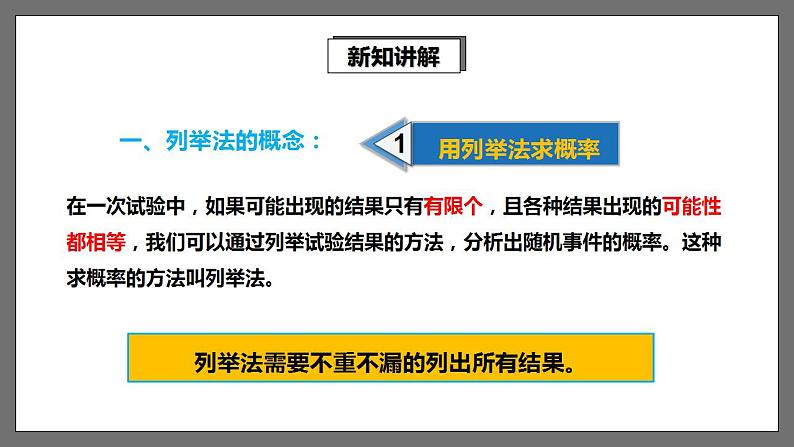 湘教版数学九年级下册 4.2《 概率及其计算(2)》课件+教案04