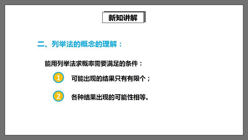 湘教版数学九年级下册 4.2《 概率及其计算(2)》课件+教案05