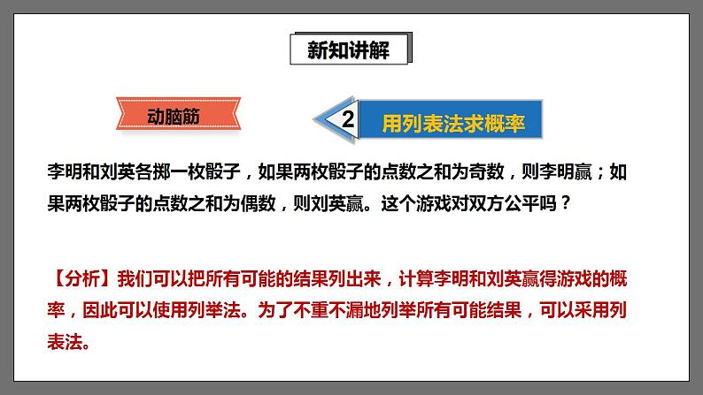 湘教版数学九年级下册 4.2《 概率及其计算(2)》课件+教案07