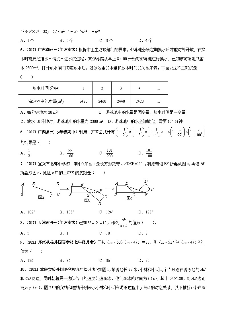 北师大版七年级数学下册高频考点专题突破 期中押题测试卷(考试范围:第一-三章)-【高频考点】(原卷版+解析)第2页