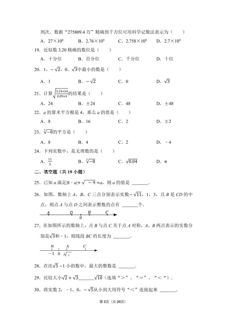 专题01+实数的概念及运算（精练）03