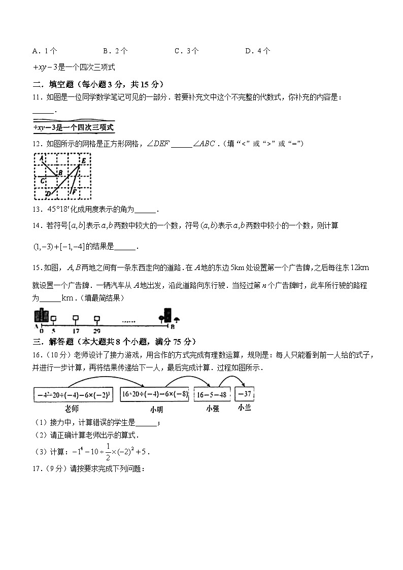 河南省南阳市镇平县2023-2024学年七年级上学期期末数学试题第3页