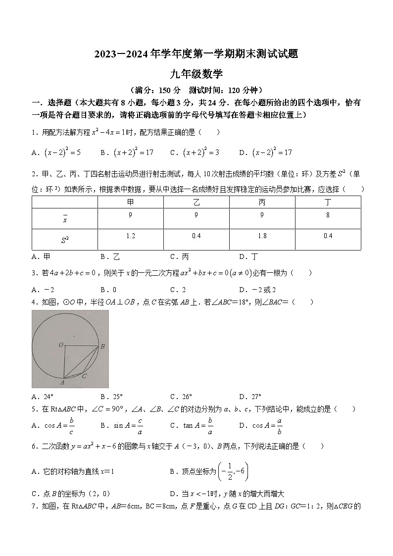 江苏省扬州市宝应县2023-2024学年九年级上学期期末数学试题(无答案)01