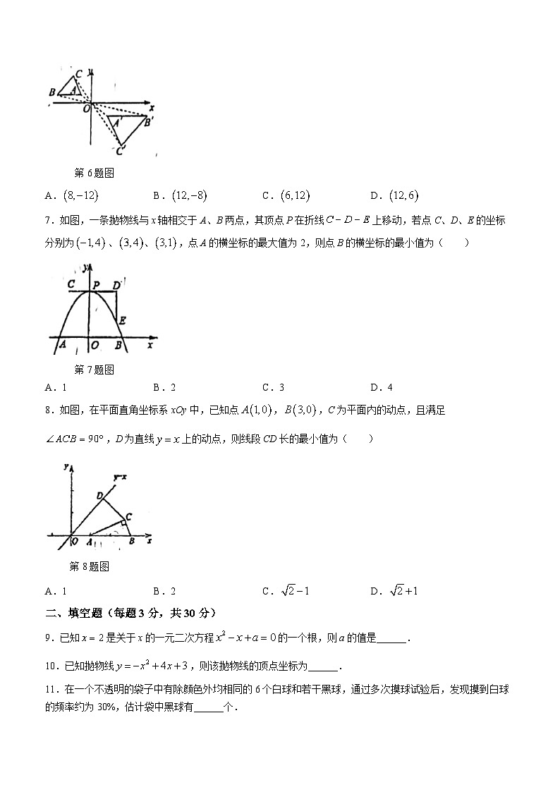 江苏省扬州市邗江区梅苑双语学校2023-2024学年九年级上学期1月期末数学试题(无答案)第2页